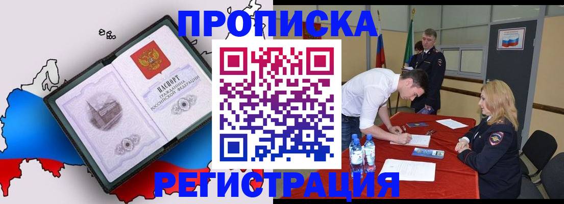 временная регистрация для всех в Балтийске