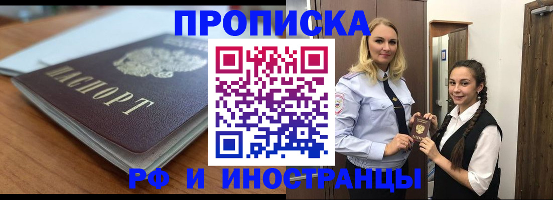 прописка в квартире в Балтийске