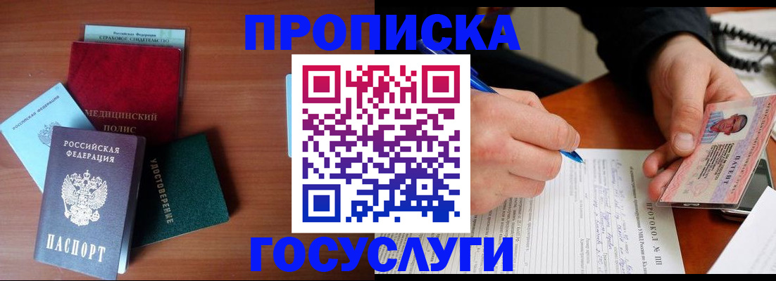 временная регистрация недорого в Балтийске