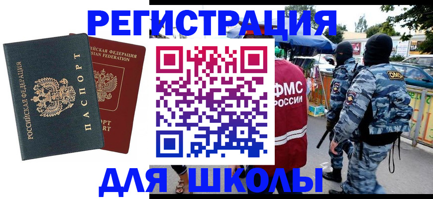 прописка иностранных граждан в Балтийске