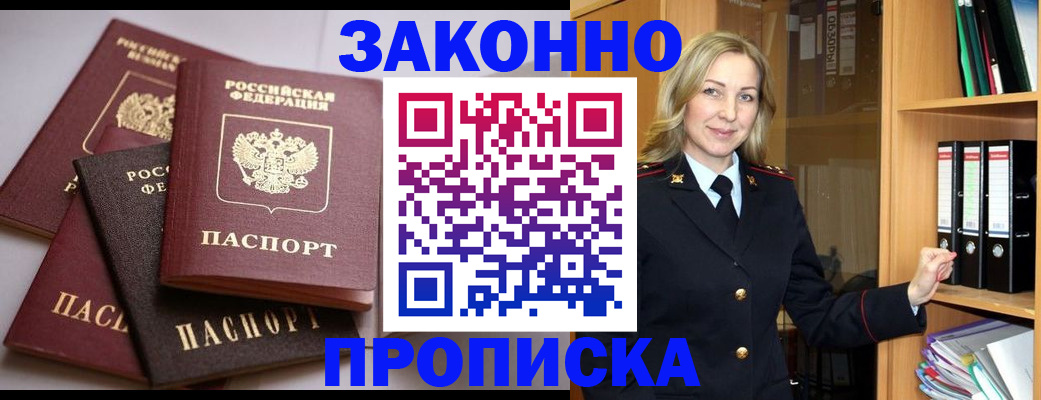 купить прописку в Балтийске
