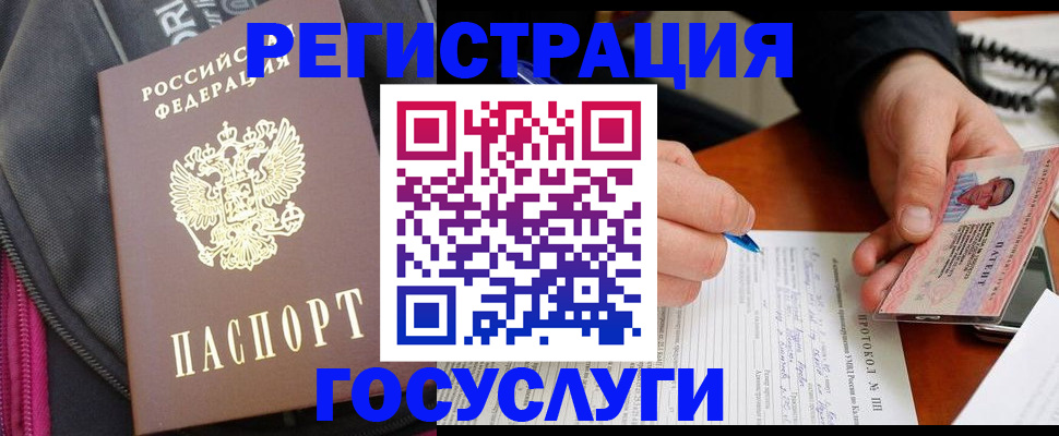 прописка штамп в Балтийске