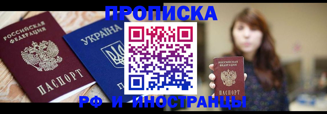 временная регистрация в Балтийске