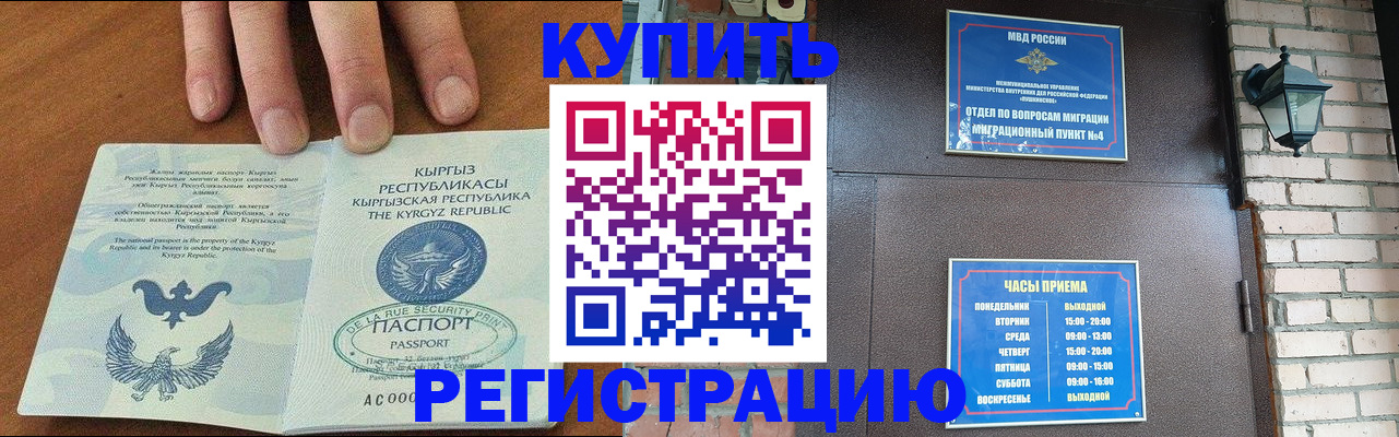 прописка паспорт в Балтийске