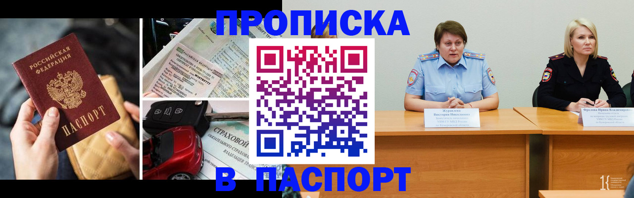 временная регистрация собственник в Балтийске